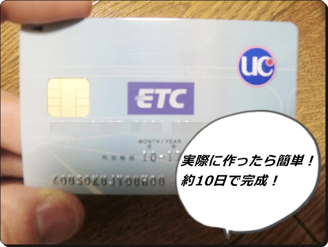 ETCカードだけ